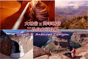 【2025羚羊峽谷／大峽谷旅遊】一日遊行程、門票預約、周邊景點＆交通全攻略