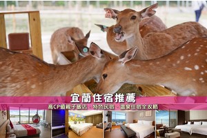 【2025宜蘭住宿】21間超夯宜蘭飯店推薦！平價高CP值＆親子歡樂清單