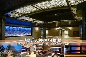 【2025天神住宿】7間超夯福岡天神飯店推薦！便宜高CP值＆近地下街清單