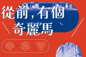 電影院百年風華／從西門町奇麗馬出發，重新發現被遺忘的電影拓荒者