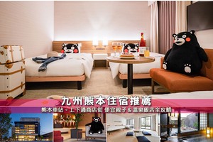 【2025熊本住宿】8間精選熊本飯店推薦！便宜高CP值＆交通停車方便彙整