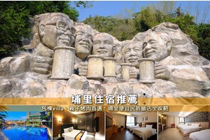 【2025埔里住宿】8間超夯埔里飯店民宿推薦！便宜高CP值＆交通方便彙整