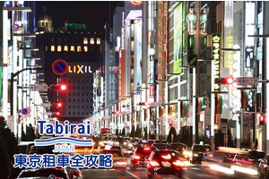 【東京租車推薦】東京自駕往返近郊＆機場好輕鬆！Toyota、Nissan、Orix一次比價
