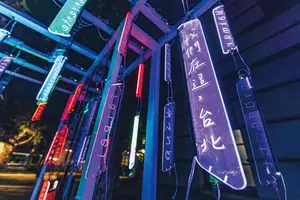 城市慶典／Celebrate the Spirit of Taipei