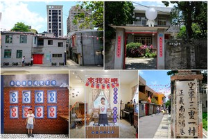 【新北】空軍三重一村 (新北市眷村文化園區)：免門票！僅存防砲眷村