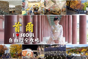 【2025首爾自由行】5天4夜韓國首爾行程這樣玩！景點美食＆交通花費全攻略