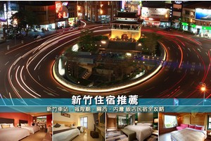 【2025新竹住宿】14間激推新竹飯店推薦！便宜高CP值＆近車站、城隍廟彙整