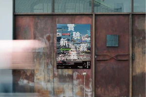 全城實驗中！嘉義「有事青年節」10月攜手蔡振南、鄭宜農嗨翻小城