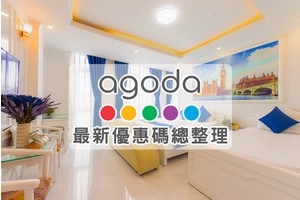 【Agoda折扣碼2025】agoda優惠碼訂房最高7折！客服電話信用卡懶人包