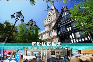 【2025南投住宿】17間超夯南投飯店推薦！便宜高CP值＆網美湖景清單彙整