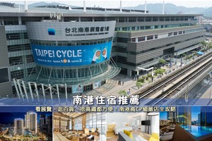 【2025南港住宿】6間超夯台北南港飯店推薦！便宜高CP值＆近展覽館清單