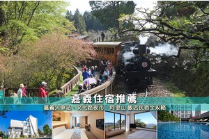 【2025嘉義住宿】16間超夯嘉義飯店推薦！便宜高CP值＆回訪率超高清單