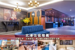【2025北港住宿】6間超夯北港飯店民宿推薦！近朝天宮＆便宜高CP值清單