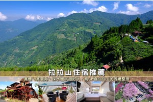 【2025拉拉山住宿】7間超夯拉拉山民宿推薦！便宜高CP值＆近神木步道彙整