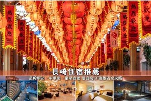 【2025長崎住宿】11間超夯長崎飯店推薦！便宜高CP值＆近車站交通方便清單