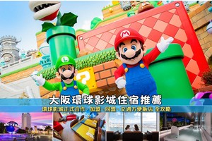 【2025環球影城住宿】14間超夯大阪環球影城飯店推薦！提早入園＆便宜首選