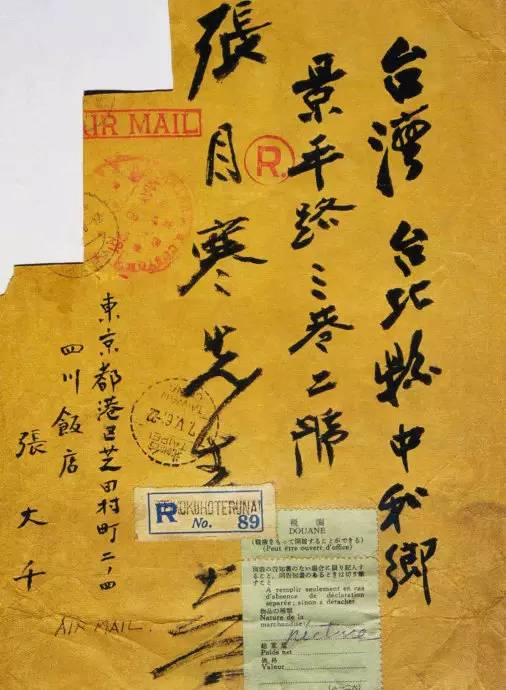 张大千书法手稿