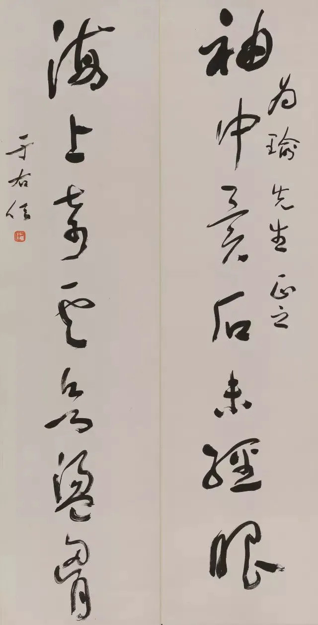 “草圣”于右任书法大观