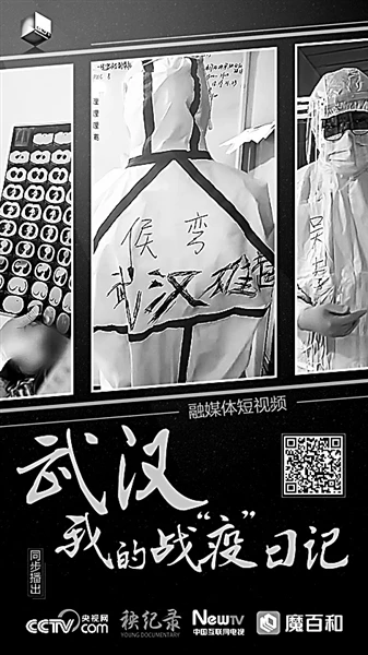 纪实影像生动呈现抗疫精神