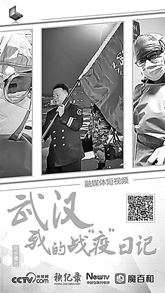 纪实影像生动呈现抗疫精神