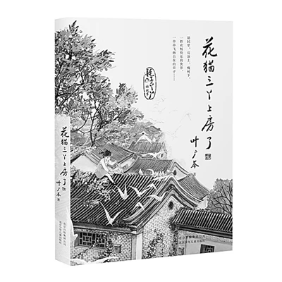 故乡的童谣与彩虹之光——读叶广芩“耗子丫丫的故事”