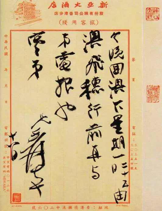 张大千书法手稿