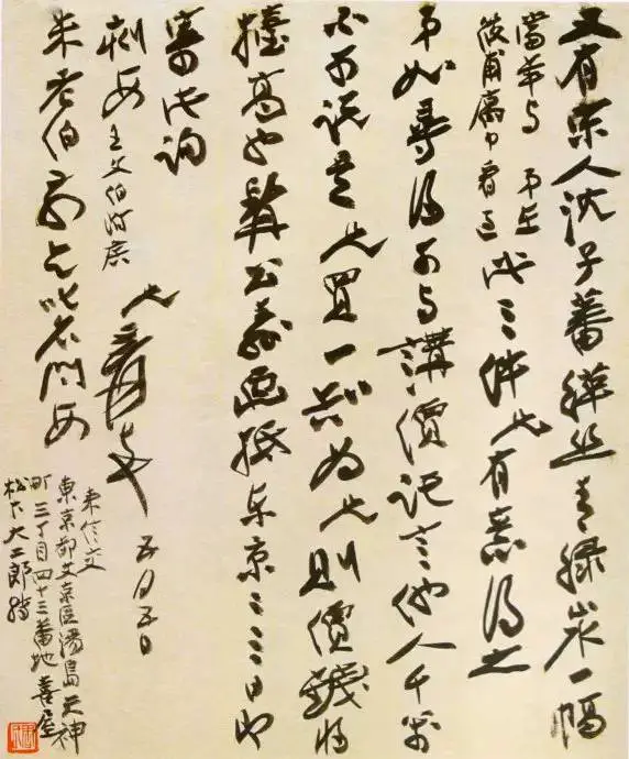 张大千书法手稿