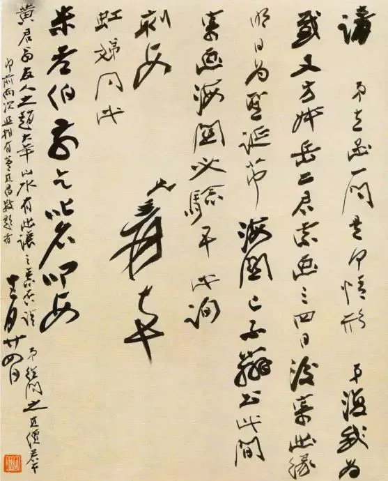 张大千书法手稿