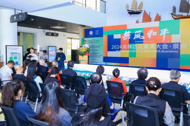 “共筑和平——2024奥林匹克美术大会·泉州”今日启幕