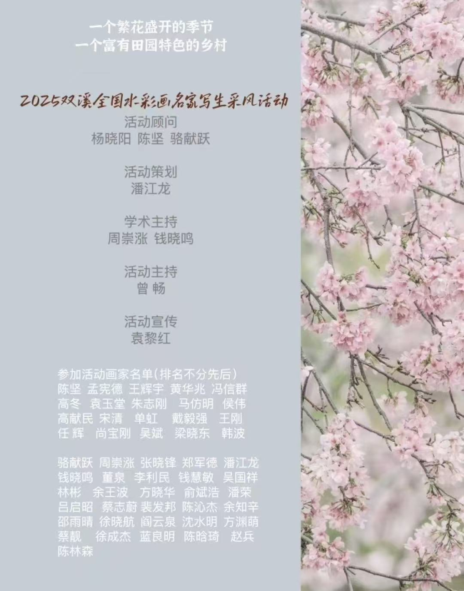 丹青妙笔画“双溪” 全国水彩画名家写生采风活动在磐安举行