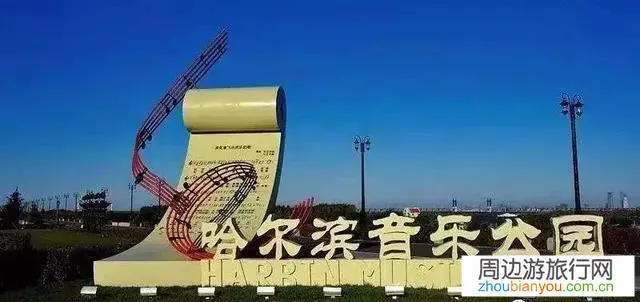 刚上班，没啥钱，也没啥事。有没有哈尔滨旅游攻略？