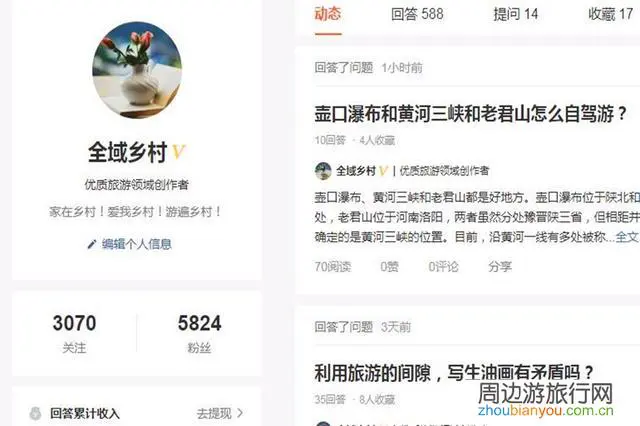 求解：申请旅游领域优质回答有什么技巧，有没例子或截图参考下？