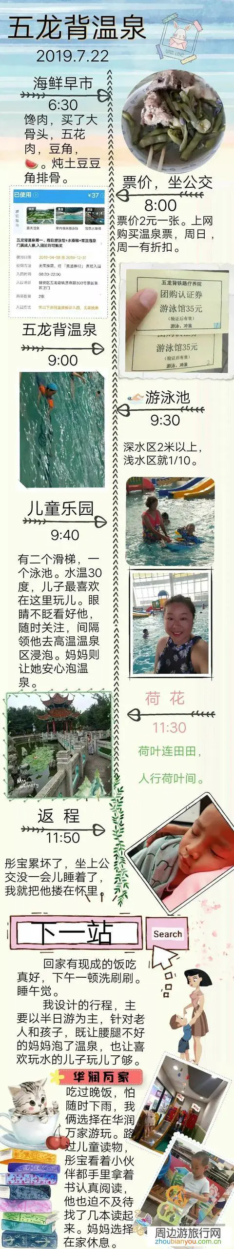 旅行途中最触动你的一件事是什么?