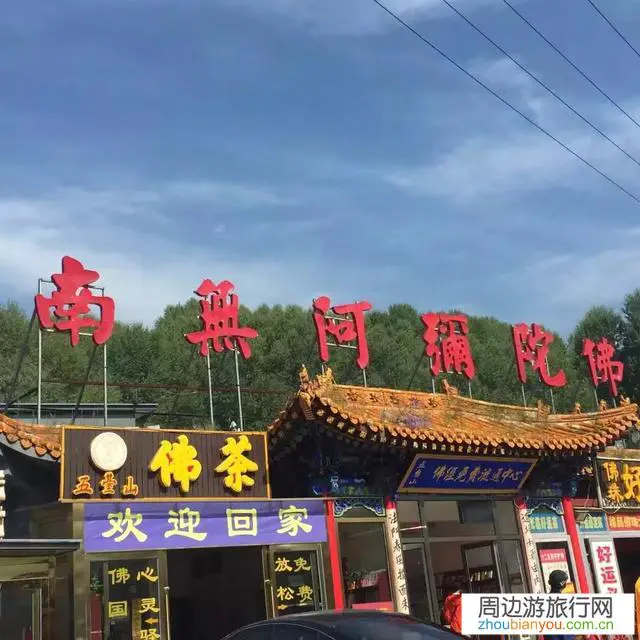 山西五台山怎么样？