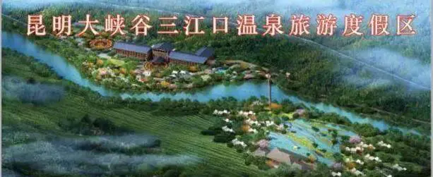 禄劝三江口温泉在哪里?禄劝三江口温泉好玩吗？