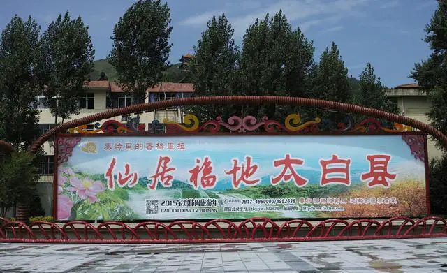 宝鸡太白县有什么好玩的地方？