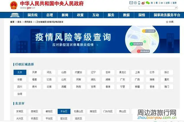 现在还能去北京吗？