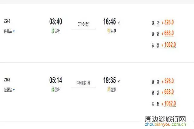 元旦左右商丘去拉萨，求攻略？