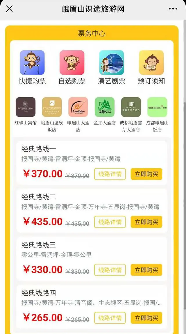 峨眉山有哪些好玩的景点？峨眉山门票多少钱？