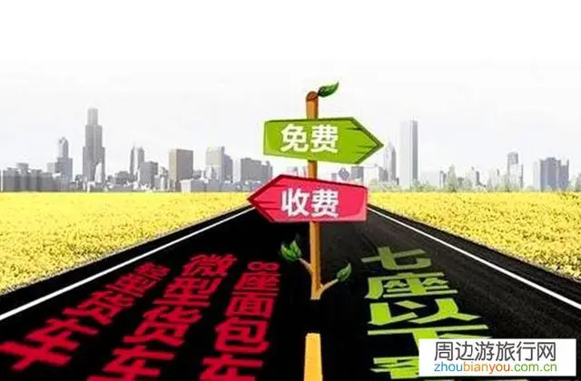 2月17日起高速免费释放了什么信号?