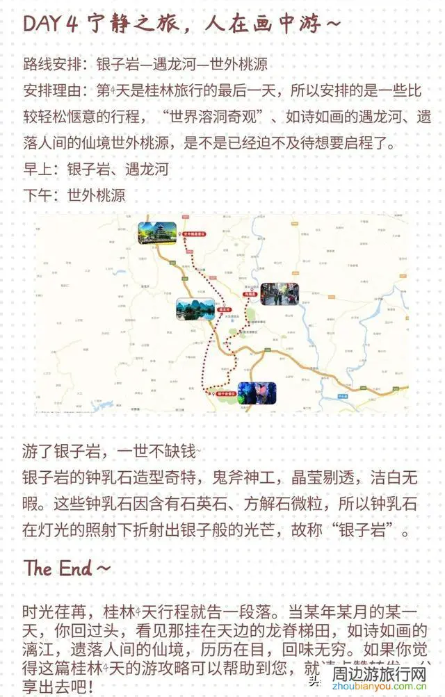 2020桂林必游旅游景点大全?