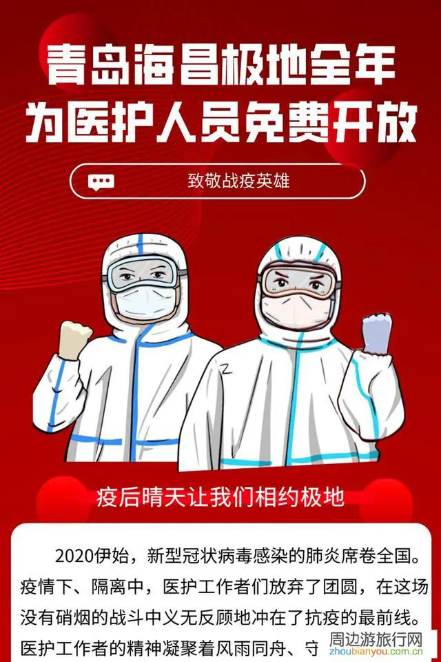 湖北所有A级旅游景区,5年内对支援湖北医疗人员免门票怎么看?