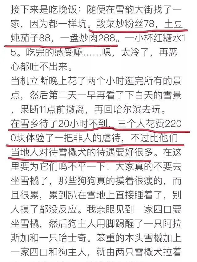 雪乡宰客严重吗？去玩会被坑吗？