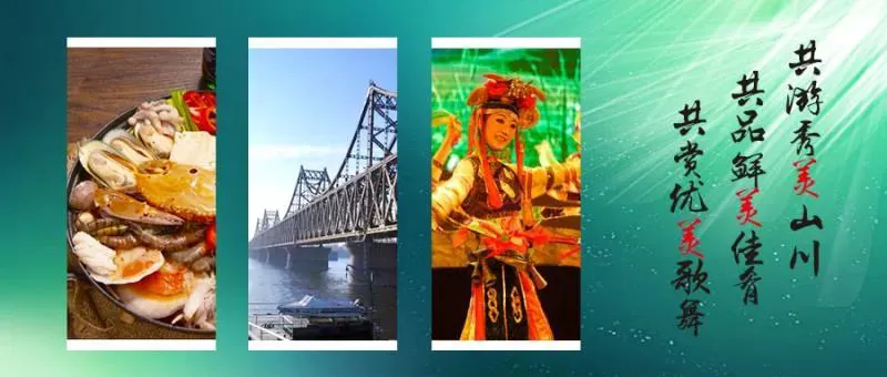 【关注】端午假期丹东旅游有序回暖，周边游坐稳C位！