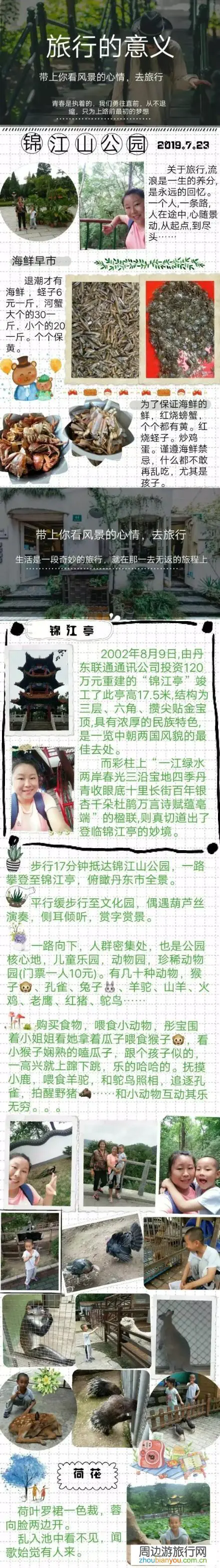 旅行途中最触动你的一件事是什么?