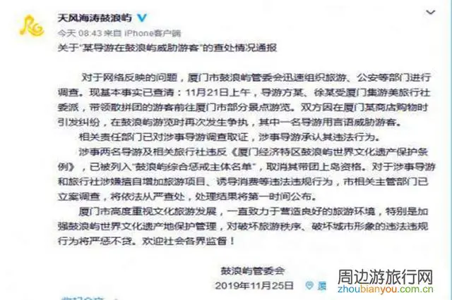 厦门通报“鼓浪屿导游威胁游客”处理情况：导游被吊销证件, 你怎么看？