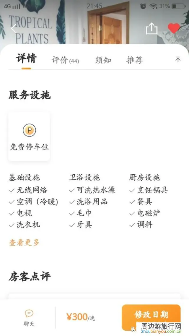 去郑州旅行，一般用什么软件预订民宿？