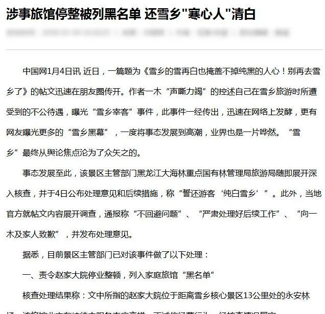 雪乡宰客严重吗？去玩会被坑吗？