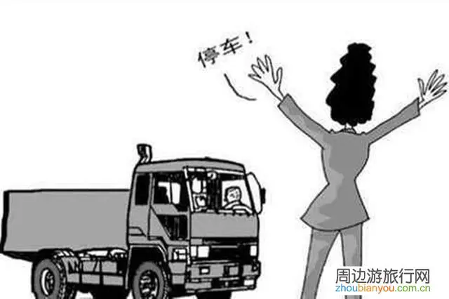 自驾游到达景区时，遇到穿制服的非景区工作人员拦车搭便车，你会搭他们吗？为什么？