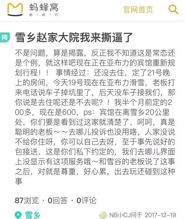 雪乡宰客严重吗？去玩会被坑吗？